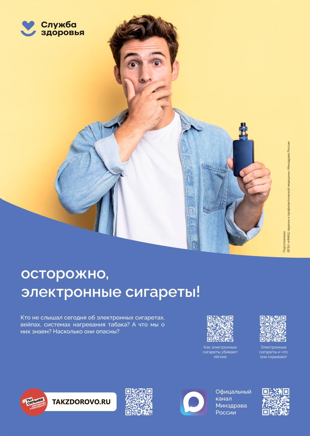 Вейпы — иллюзия безопасного курения, а на деле — серьезная угроза для здоровья!/Врач-педиатр Д.Долотина/